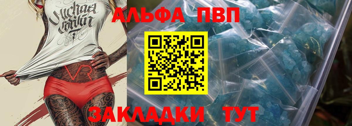 A-PVP кристаллы Заводоуковск
