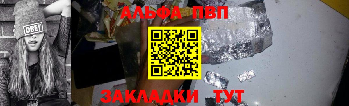 A-PVP Соль  Вход с VPN  Заводоуковск  А ПВП Соль  Alpha PVP  APVP кристаллы 