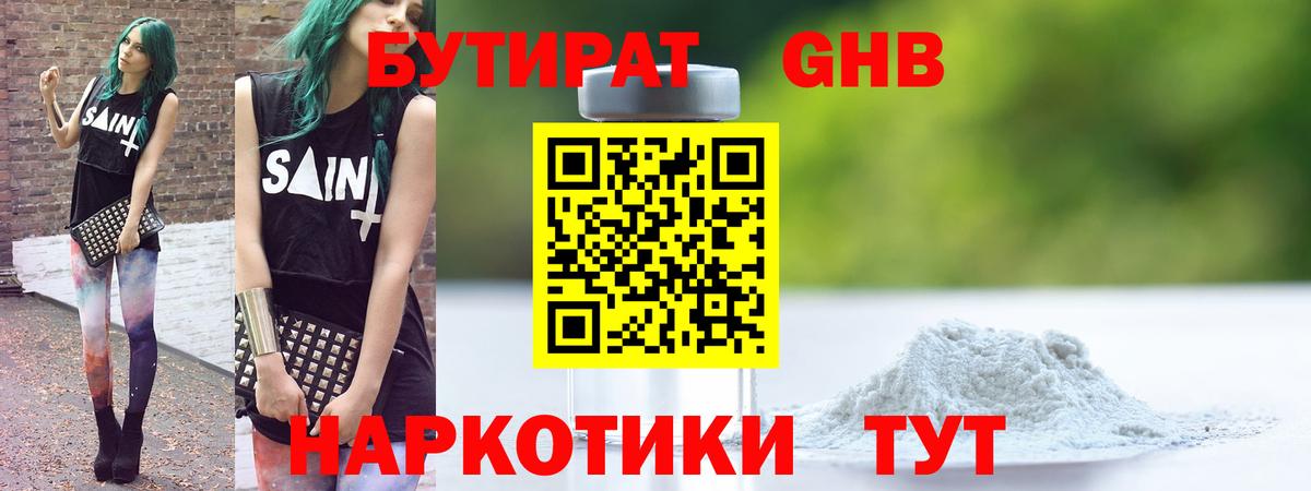 Заводоуковск  Бутират бутик  Бутират  Вход с VPN 