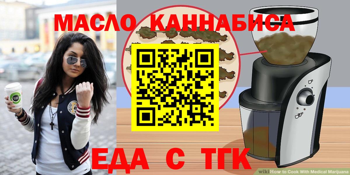 Заводоуковск  Еда ТГК марихуана  Вход с VPN 