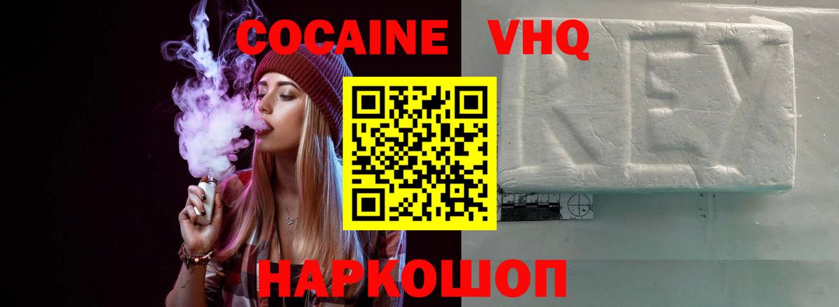 COCAIN FishScale  COCAIN Эквадор  Вход с VPN  Кокаин  хочу наркоту  Заводоуковск 