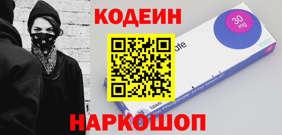 Кодеиновый сироп Lean Purple Drank Заводоуковск