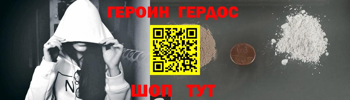 ГЕРОИН белый Заводоуковск