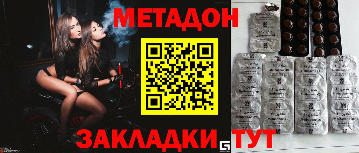 Заводоуковск  МЕТАДОН methadone  МЕТАДОН белоснежный  Вход с VPN 